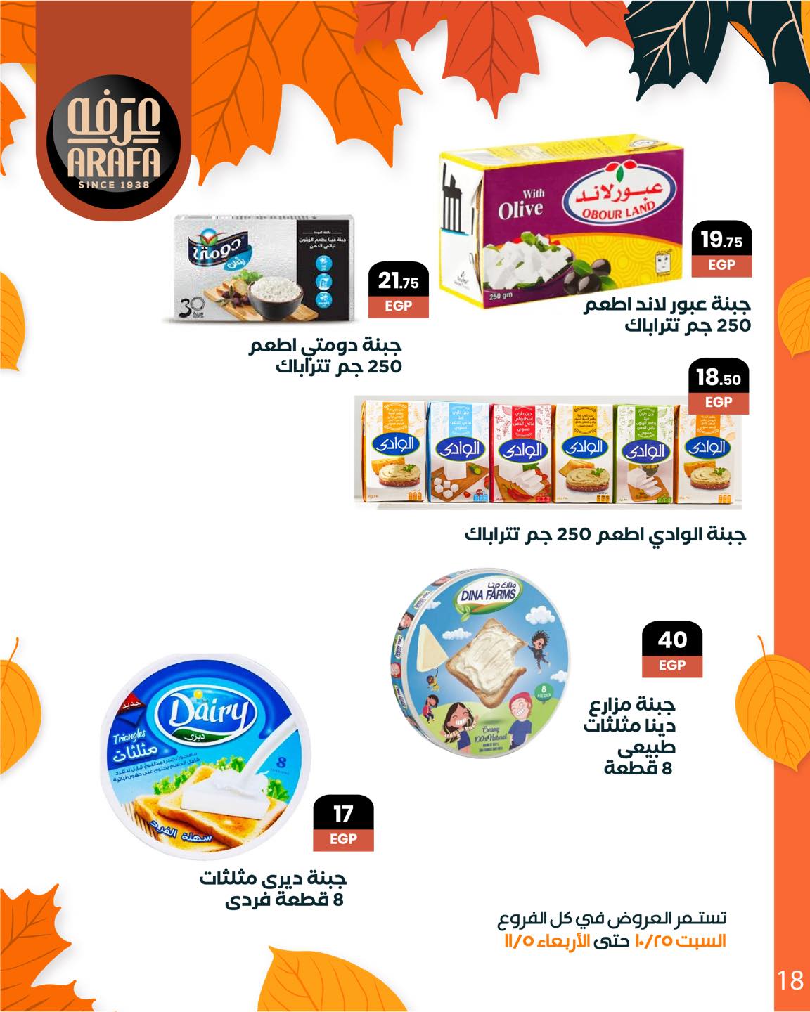 arafa-market offers from 25oct to 1oct 2025 عروض عرفة ماركت من 25 أكتوبر حتى 1 أكتوبر 2025 صفحة رقم 19